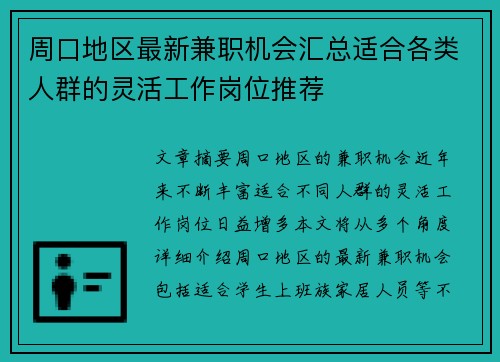 周口地区最新兼职机会汇总适合各类人群的灵活工作岗位推荐