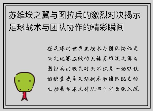 苏维埃之翼与图拉兵的激烈对决揭示足球战术与团队协作的精彩瞬间