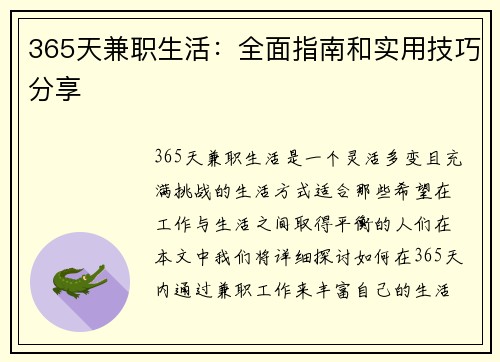 /uploads/images/20250704/365-tian-jian-zhi-sheng-huo-quan-mian-zhi-nan-he-shi-yong-ji-qiao-fen-xiang.webp