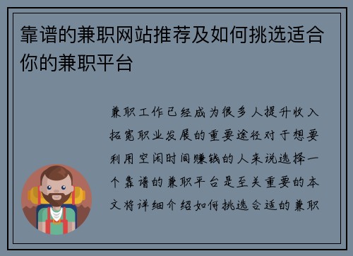 靠谱的兼职网站推荐及如何挑选适合你的兼职平台