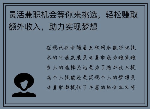 /uploads/images/20250704/ling-huo-jian-zhi-ji-hui-deng-ni-lai-tiao-xuan-qing-song-zhuan-qu-e-wai-shou-ru-zhu-li-shi-xian-meng-xiang.webp