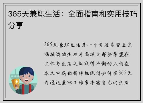 /uploads/images/20250705/365-tian-jian-zhi-sheng-huo-quan-mian-zhi-nan-he-shi-yong-ji-qiao-fen-xiang.webp