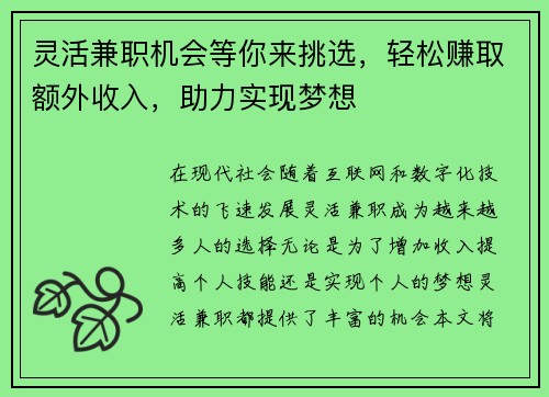 /uploads/images/20250705/ling-huo-jian-zhi-ji-hui-deng-ni-lai-tiao-xuan-qing-song-zhuan-qu-e-wai-shou-ru-zhu-li-shi-xian-meng-xiang.webp