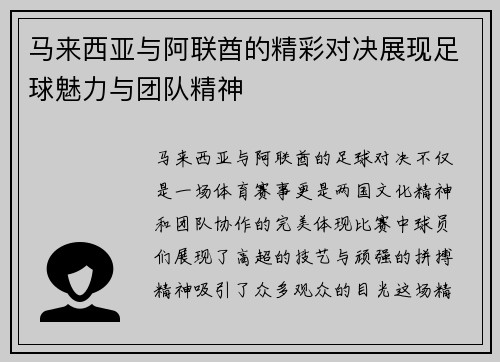 /uploads/images/20250705/ma-lai-xi-ya-yu-a-lian-qiu-de-jing-cai-dui-jue-zhan-xian-zu-qiu-mei-li-yu-tuan-dui-jing-shen.webp