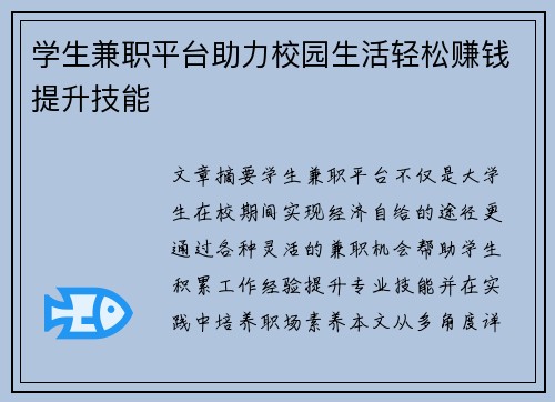学生兼职平台助力校园生活轻松赚钱提升技能