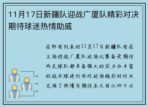 /uploads/images/20250706/11-yue-17-ri-xin-jiang-dui-ying-zhan-guang-sha-dui-jing-cai-dui-jue-qi-dai-qiu-mi-re-qing-zhu-wei.webp