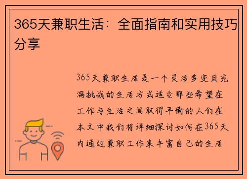 /uploads/images/20250706/365-tian-jian-zhi-sheng-huo-quan-mian-zhi-nan-he-shi-yong-ji-qiao-fen-xiang.webp