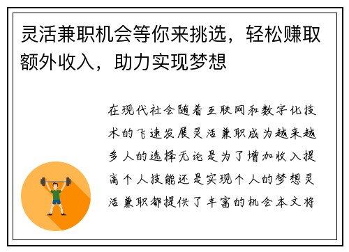 /uploads/images/20250706/ling-huo-jian-zhi-ji-hui-deng-ni-lai-tiao-xuan-qing-song-zhuan-qu-e-wai-shou-ru-zhu-li-shi-xian-meng-xiang.webp
