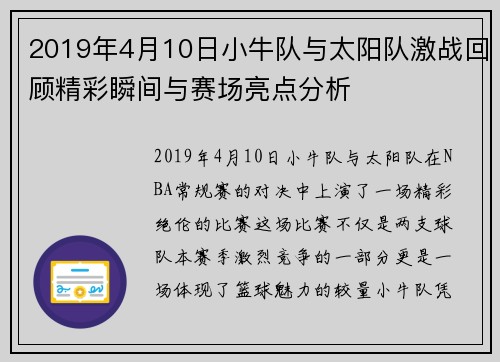/uploads/images/20250707/2019-nian-4-yue-10-ri-xiao-niu-dui-yu-tai-yang-dui-ji-zhan-hui-gu-jing-cai-shun-jian-yu-sai-chang-liang-dian-fen-xi.webp