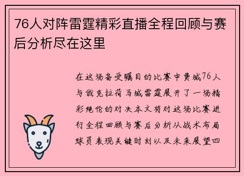 76人对阵雷霆精彩直播全程回顾与赛后分析尽在这里