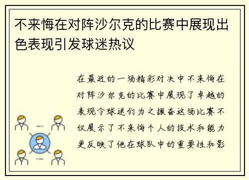 /uploads/images/20250707/bu-lai-hui-zai-dui-zhen-sha-er-ke-de-bi-sai-zhong-zhan-xian-chu-se-biao-xian-yin-fa-qiu-mi-re-yi.webp