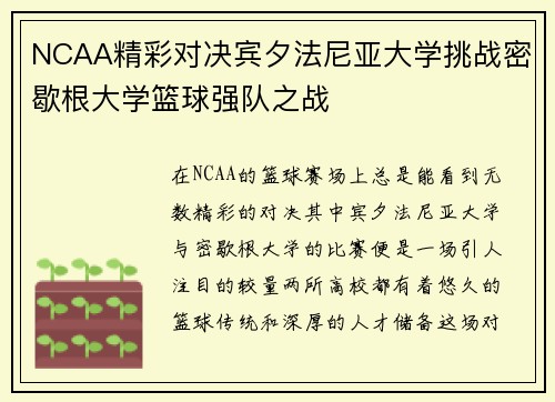 /uploads/images/20250707/ncaa-jing-cai-dui-jue-bin-xi-fa-ni-ya-da-xue-tiao-zhan-mi-xie-gen-da-xue-lan-qiu-qiang-dui-zhi-zhan.webp