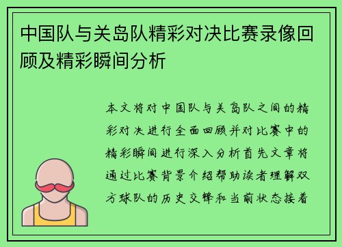 /uploads/images/20250708/zhong-guo-dui-yu-guan-dao-dui-jing-cai-dui-jue-bi-sai-lu-xiang-hui-gu-ji-jing-cai-shun-jian-fen-xi.webp