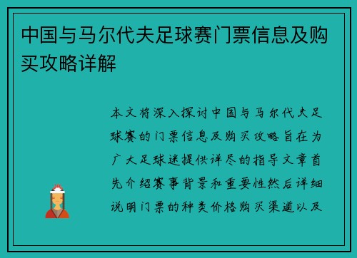 /uploads/images/20250708/zhong-guo-yu-ma-er-dai-fu-zu-qiu-sai-men-piao-xin-xi-ji-gou-mai-gong-lyue-xiang-jie.webp