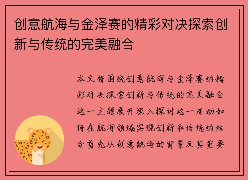 /uploads/images/20250709/chuang-yi-hang-hai-yu-jin-ze-sai-de-jing-cai-dui-jue-tan-suo-chuang-xin-yu-chuan-tong-de-wan-mei-rong-he.webp