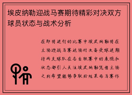 埃皮纳勒迎战马赛期待精彩对决双方球员状态与战术分析