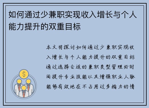 /uploads/images/20250712/ru-he-tong-guo-shao-jian-zhi-shi-xian-shou-ru-zeng-zhang-yu-ge-ren-neng-li-ti-sheng-de-shuang-chong-mu-biao.webp
