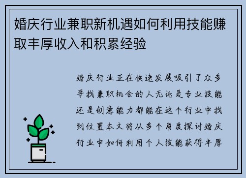 /uploads/images/20250713/hun-qing-hang-ye-jian-zhi-xin-ji-yu-ru-he-li-yong-ji-neng-zhuan-qu-feng-hou-shou-ru-he-ji-lei-jing-yan.webp