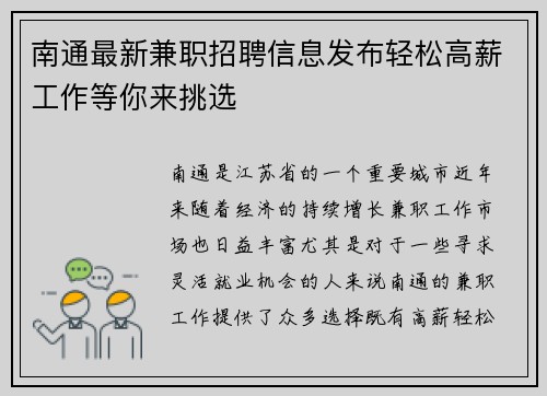 /uploads/images/20250714/nan-tong-zui-xin-jian-zhi-zhao-pin-xin-xi-fa-bu-qing-song-gao-xin-gong-zuo-deng-ni-lai-tiao-xuan.webp