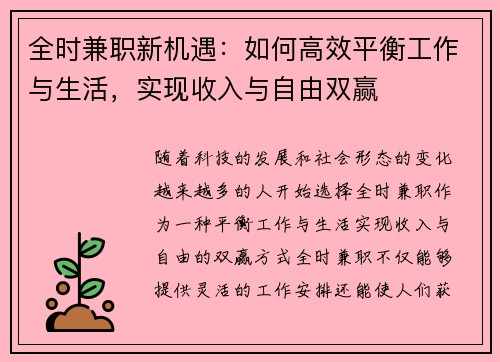 /uploads/images/20250714/quan-shi-jian-zhi-xin-ji-yu-ru-he-gao-xiao-ping-heng-gong-zuo-yu-sheng-huo-shi-xian-shou-ru-yu-zi-you-shuang-ying.webp
