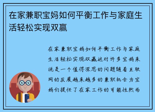 在家兼职宝妈如何平衡工作与家庭生活轻松实现双赢