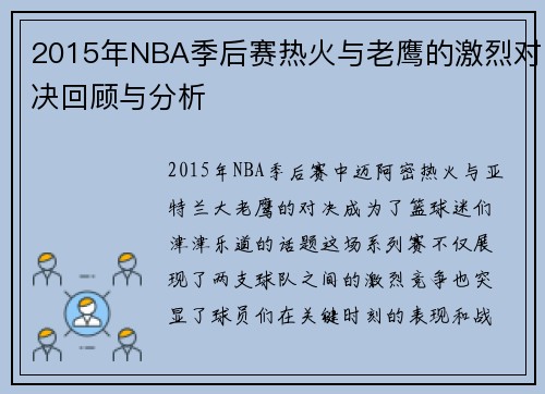 /uploads/images/20250716/2015-nian-nba-ji-hou-sai-re-huo-yu-lao-ying-de-ji-lie-dui-jue-hui-gu-yu-fen-xi.webp