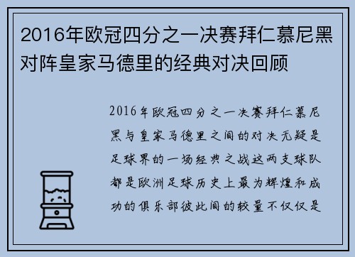 /uploads/images/20250716/2016-nian-ou-guan-si-fen-zhi-yi-jue-sai-bai-ren-mu-ni-hei-dui-zhen-huang-jia-ma-de-li-de-jing-dian-dui-jue-hui-gu.webp