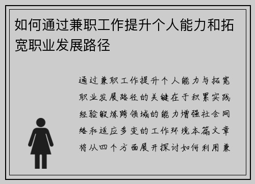 /uploads/images/20250716/ru-he-tong-guo-jian-zhi-gong-zuo-ti-sheng-ge-ren-neng-li-he-tuo-kuan-zhi-ye-fa-zhan-lu-jing.webp