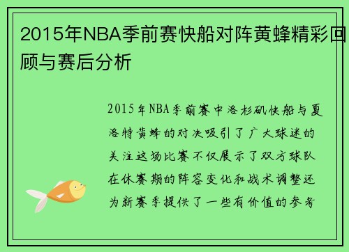 /uploads/images/20250717/2015-nian-nba-ji-qian-sai-kuai-chuan-dui-zhen-huang-feng-jing-cai-hui-gu-yu-sai-hou-fen-xi.webp