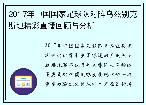 /uploads/images/20250717/2017-nian-zhong-guo-guo-jia-zu-qiu-dui-dui-zhen-wu-zi-bie-ke-si-tan-jing-cai-zhi-bo-hui-gu-yu-fen-xi.webp