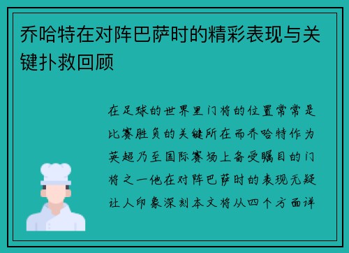 /uploads/images/20250718/qiao-ha-te-zai-dui-zhen-ba-sa-shi-de-jing-cai-biao-xian-yu-guan-jian-pu-jiu-hui-gu.webp