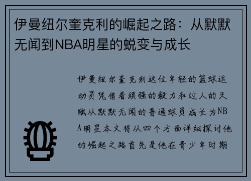 /uploads/images/20250718/yi-man-niu-er-kui-ke-li-de-jue-qi-zhi-lu-cong-mo-mo-wu-wen-dao-nba-ming-xing-de-tui-bian-yu-cheng-zhang.webp