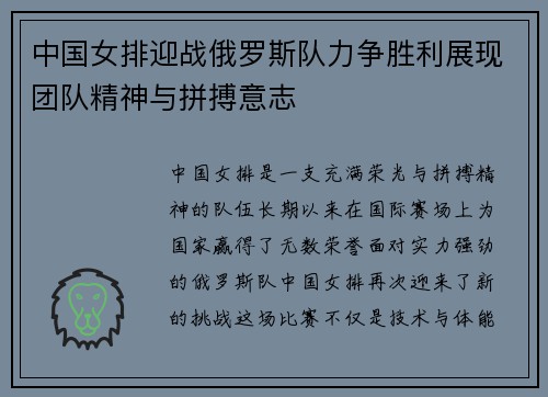 中国女排迎战俄罗斯队力争胜利展现团队精神与拼搏意志