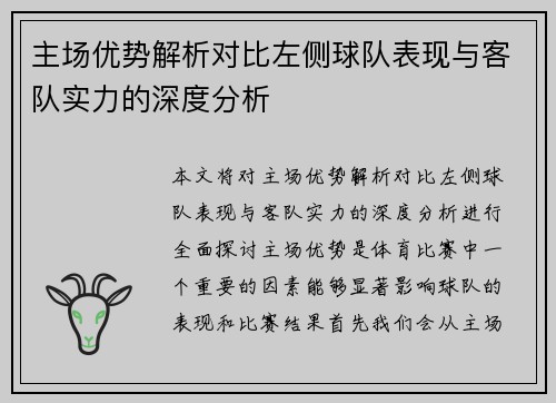 /uploads/images/20250718/zhu-chang-you-shi-jie-xi-dui-bi-zuo-ce-qiu-dui-biao-xian-yu-ke-dui-shi-li-de-shen-du-fen-xi.webp