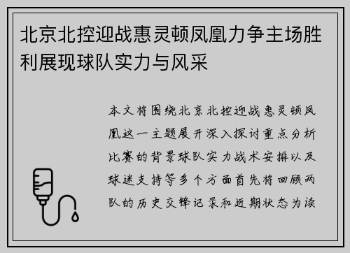 /uploads/images/20250720/bei-jing-bei-kong-ying-zhan-hui-ling-dun-feng-huang-li-zheng-zhu-chang-sheng-li-zhan-xian-qiu-dui-shi-li-yu-feng-cai.webp