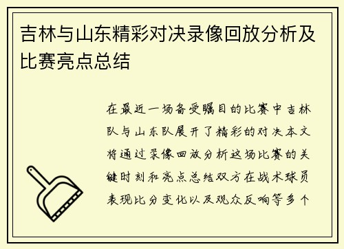 /uploads/images/20250720/ji-lin-yu-shan-dong-jing-cai-dui-jue-lu-xiang-hui-fang-fen-xi-ji-bi-sai-liang-dian-zong-jie.webp