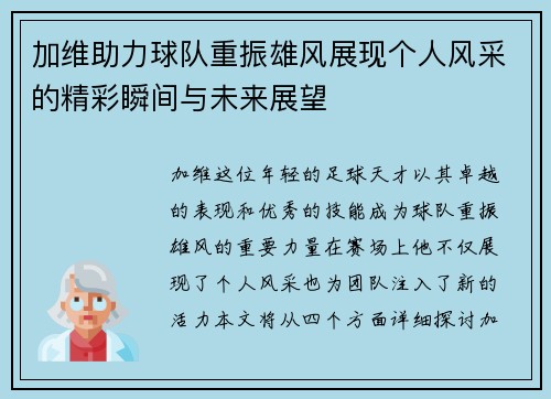 /uploads/images/20250720/jia-wei-zhu-li-qiu-dui-zhong-zhen-xiong-feng-zhan-xian-ge-ren-feng-cai-de-jing-cai-shun-jian-yu-wei-lai-zhan-wang.webp