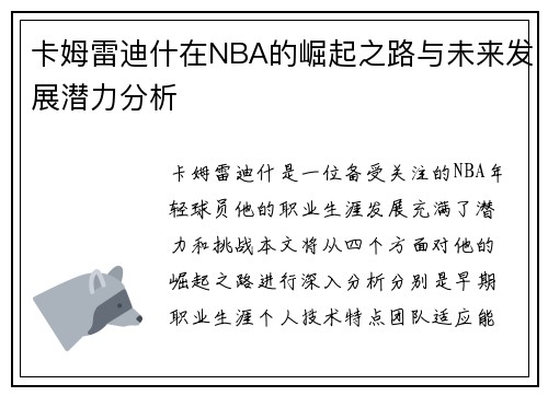 /uploads/images/20250720/ka-mu-lei-di-shen-zai-nba-de-jue-qi-zhi-lu-yu-wei-lai-fa-zhan-qian-li-fen-xi.webp