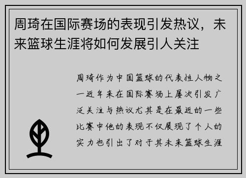 /uploads/images/20250720/zhou-qi-zai-guo-ji-sai-chang-de-biao-xian-yin-fa-re-yi-wei-lai-lan-qiu-sheng-ya-jiang-ru-he-fa-zhan-yin-ren-guan-zhu.webp
