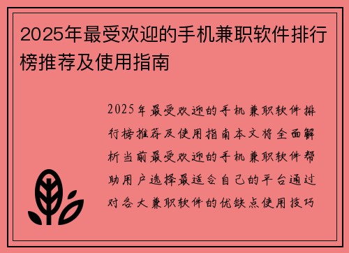 /uploads/images/20250721/2025-nian-zui-shou-huan-ying-de-shou-ji-jian-zhi-ruan-jian-pai-hang-bang-tui-jian-ji-shi-yong-zhi-nan.webp