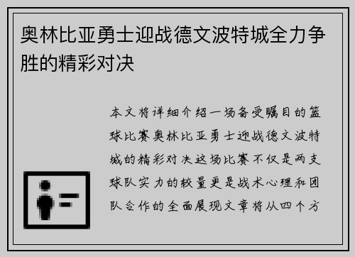 /uploads/images/20250721/ao-lin-bi-ya-yong-shi-ying-zhan-de-wen-bo-te-cheng-quan-li-zheng-sheng-de-jing-cai-dui-jue.webp