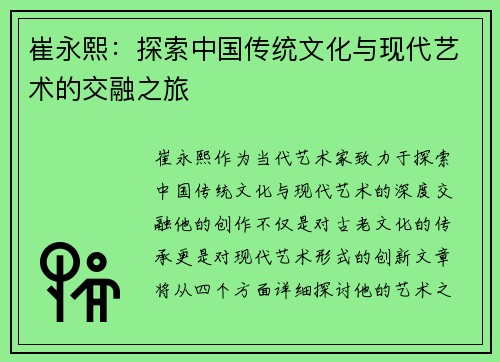 /uploads/images/20250722/cui-yong-xi-tan-suo-zhong-guo-chuan-tong-wen-hua-yu-xian-dai-yi-shu-de-jiao-rong-zhi-lyu.webp