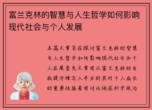 /uploads/images/20250722/fu-lan-ke-lin-de-zhi-hui-yu-ren-sheng-zhe-xue-ru-he-ying-xiang-xian-dai-she-hui-yu-ge-ren-fa-zhan.webp