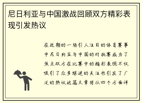 /uploads/images/20250722/ni-ri-li-ya-yu-zhong-guo-ji-zhan-hui-gu-shuang-fang-jing-cai-biao-xian-yin-fa-re-yi.webp
