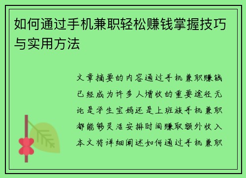/uploads/images/20250722/ru-he-tong-guo-shou-ji-jian-zhi-qing-song-zhuan-qian-zhang-wo-ji-qiao-yu-shi-yong-fang-fa.webp