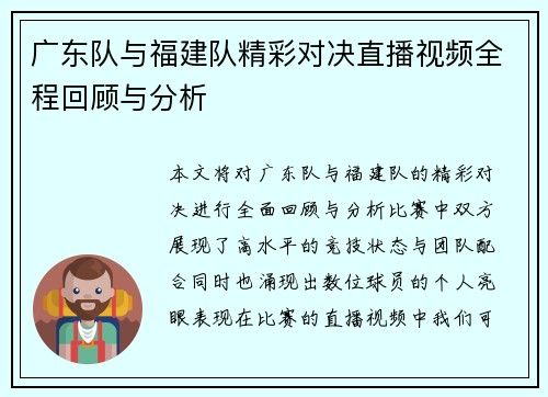 /uploads/images/20250723/guang-dong-dui-yu-fu-jian-dui-jing-cai-dui-jue-zhi-bo-shi-pin-quan-cheng-hui-gu-yu-fen-xi.webp