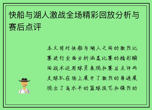 /uploads/images/20250723/kuai-chuan-yu-hu-ren-ji-zhan-quan-chang-jing-cai-hui-fang-fen-xi-yu-sai-hou-dian-ping.webp