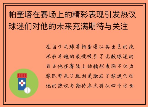 /uploads/images/20250723/pa-kui-ta-zai-sai-chang-shang-de-jing-cai-biao-xian-yin-fa-re-yi-qiu-mi-men-dui-ta-de-wei-lai-chong-man-qi-dai-yu-guan-zhu.webp