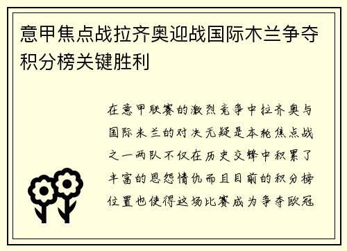 /uploads/images/20250723/yi-jia-jiao-dian-zhan-la-qi-ao-ying-zhan-guo-ji-mu-lan-zheng-duo-ji-fen-bang-guan-jian-sheng-li.webp