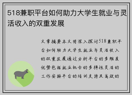 518兼职平台如何助力大学生就业与灵活收入的双重发展